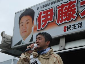 伊藤大輔　選挙の様子の写真